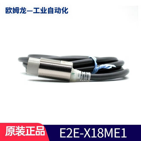 Omron/欧姆龙 接近传感器 E2E-X18ME1 2M