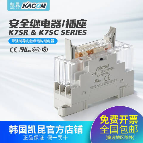 KACON/凯昆 继电器底座  K7SC-10FL-24VDC 6A
