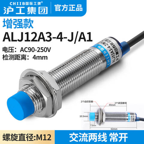 Huro/沪工 接近传感器 LJ12A3-4-J/EZ