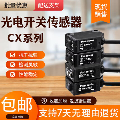 PANASONIC/松下 光电传感器 CX-442-P