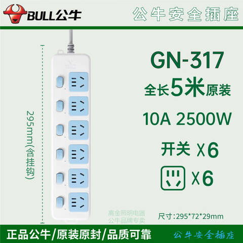 BULL/公牛 多开关接线板  GN-317-5m