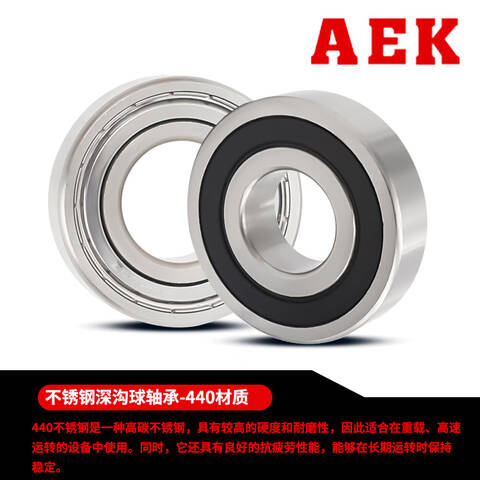 AEK/艾翌克深沟球轴承S6004-2Z(304材质)/TY