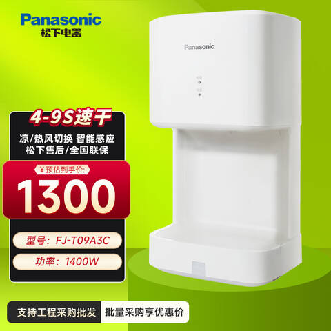 Panasonic/松下 干手机 FJ-T09A3C