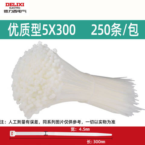 DELIXI/德力西 尼龙扎带  CDS系列自锁式尼龙扎带 5×300 白色 优质型 250条/包 DHACDS50300WN