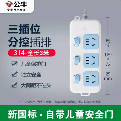 BULL/公牛 多开关接线板 GN-314-3M