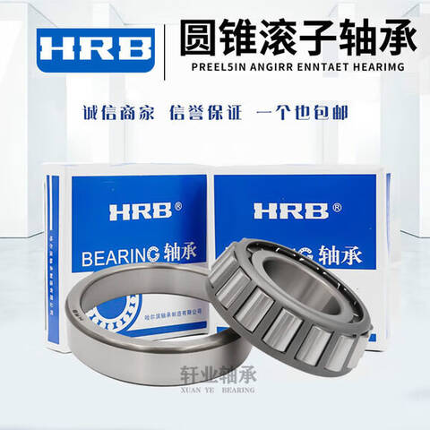 HRB/哈轴圆锥滚子轴承30211/TY