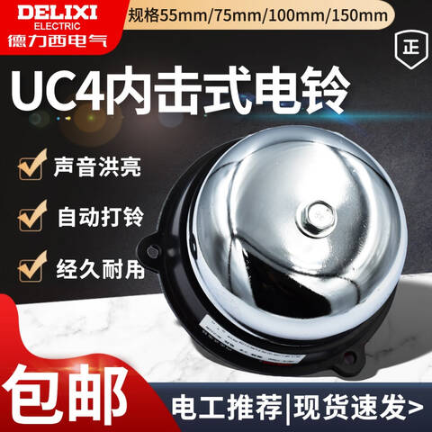 DELIXI/德力西 电铃  UC4系列电铃 UC4-150mm  220V   UC46M