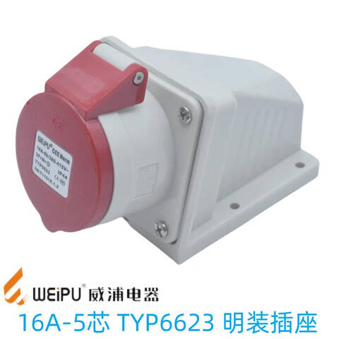 WEIPU/威浦 航空插座  防水航空插座 Typ6623,3P+N+E,380V，16A 5针