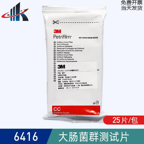 3M大肠菌群试纸片6416，25片 3M 6416，25片