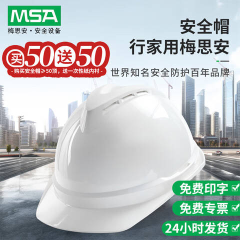 梅思安V-Gard500豪华型有孔PE安全帽白色一指键帽衬PVC吸汗带E型下颏带1顶10245167