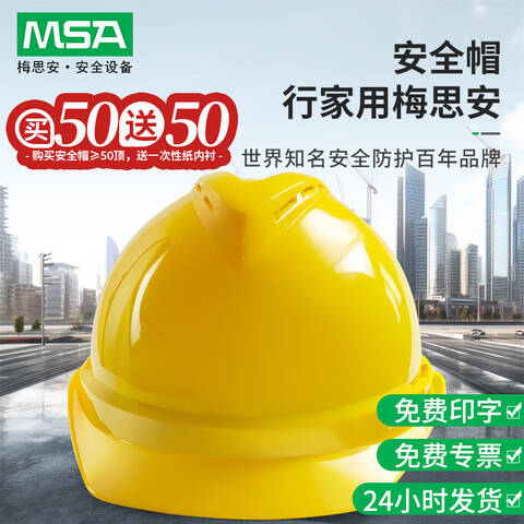梅思安V-Gard500ABS豪华型有孔安全帽黄色带透气孔一指键帽衬PVC吸汗带C型下颏带1顶10146642