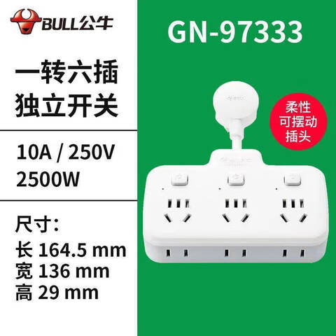 BULL/公牛 插座 GN-97333