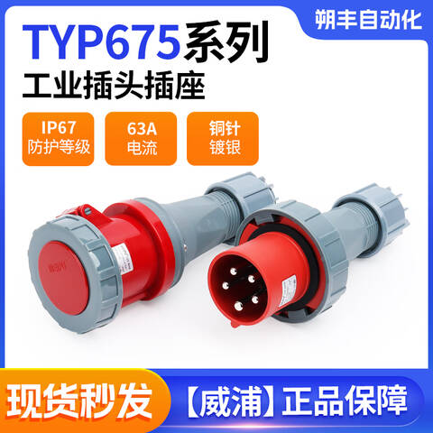 WEIPU/威浦 普通插座 插座 TYP3924