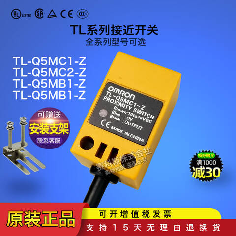 OMRON/欧姆龙 接近传感器 TL-Q5MC1-Z 2M
