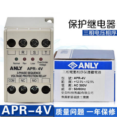 ANLY/安良 三相电压相序保护继电器 APR-4V