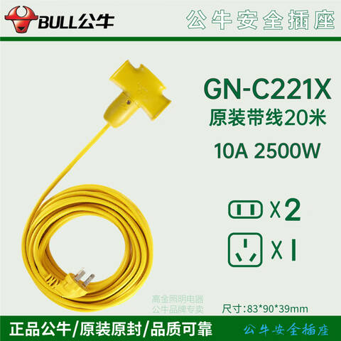 BULL/公牛 耐摔型接线板 GN-C221X-20M