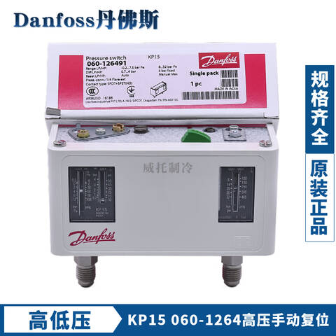 Danfoss/丹佛斯 压力控制器 高低压压力控制器 kP15系列 标配