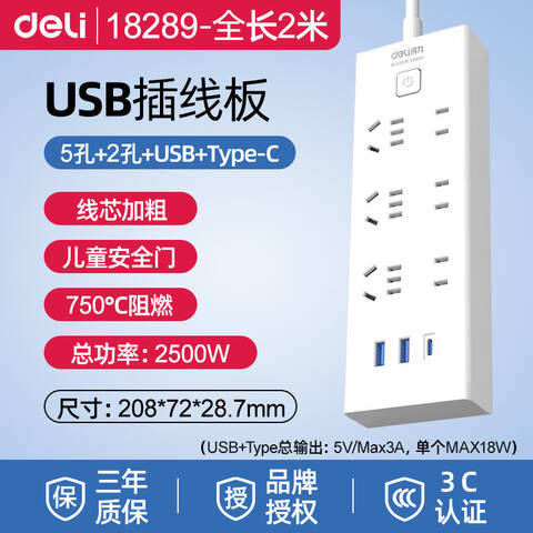 DELI/得力 智能插座 18289 2m 2USB接口+1Type-C接口+6孔