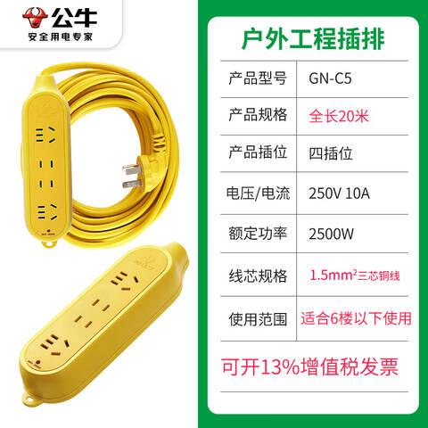 BULL/公牛 耐摔型接线板 GN-C5-20M 10A
