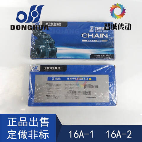 YL3872411 东华/DONGHUA 链条