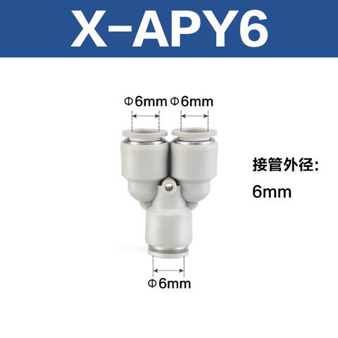 Airtac/亚德客 Y型三通接头 X-APY6