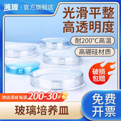 XB/湘玻玻璃平皿90mm（10个）