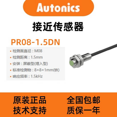 AUTONICS/奥托尼克斯 接近传感器 PR08-1.5DN M8