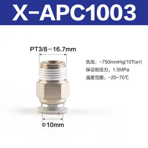 Airtac/亚德客 直通接头 X-APC1003