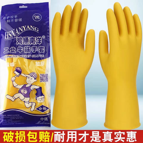鸿顺黄色乳胶手套100g