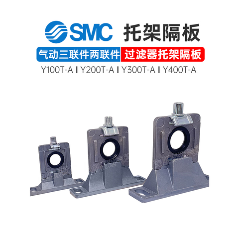 SMC 安装支架 Y300T-A
