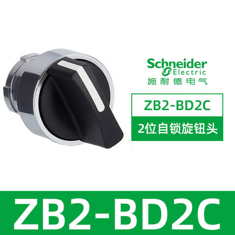 Schneider/施耐德 选择开关 ZB2BD2C