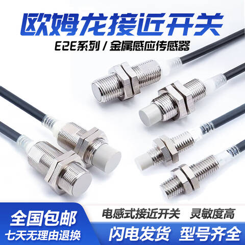 Omron/欧姆龙 接近传感器 E2E-X18ME1-Z. 2M BY OMS