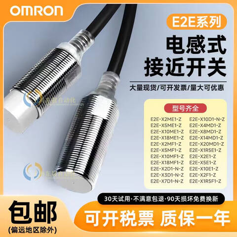 OMRON/欧姆龙 接近传感器 E2E-X18ME1-Z. 2M BY OMS