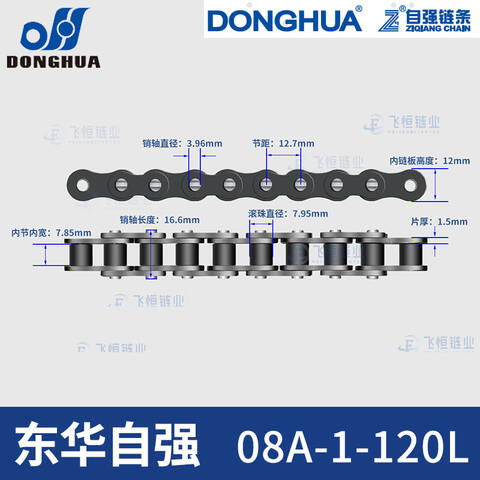 YL3872421 东华/DONGHUA 链条