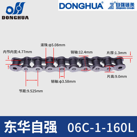 DONGHUA/东华标准滚子链条06C-1X160L 24条/箱/TY