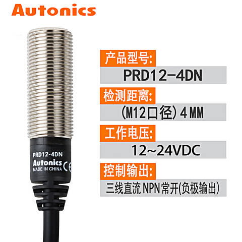 AUTONICS/奥托尼克斯 接近传感器 PRD12-4DN