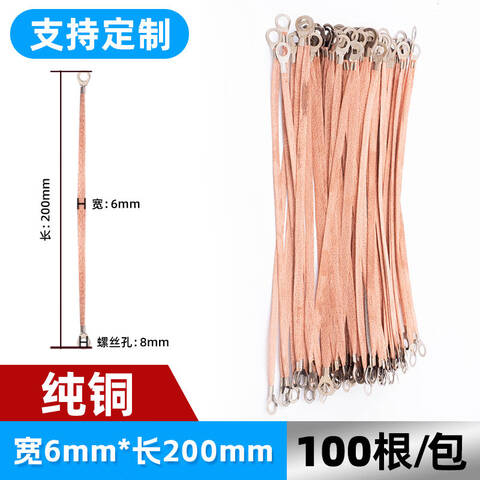 ANSNG 铜编织桥架接地线 6平方 长300mm  100根/包