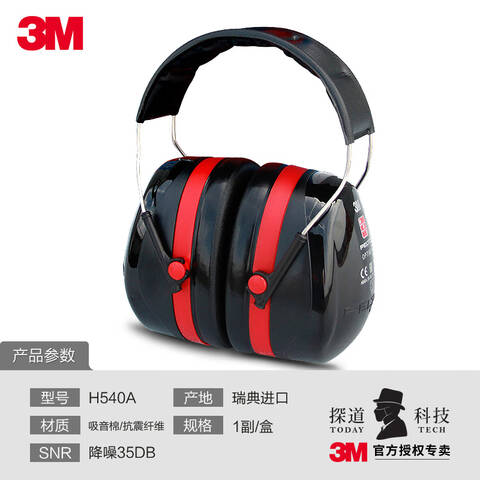 3M头戴式降噪耳罩NRR/SNR:30/35dB副H540A(欧洲版)