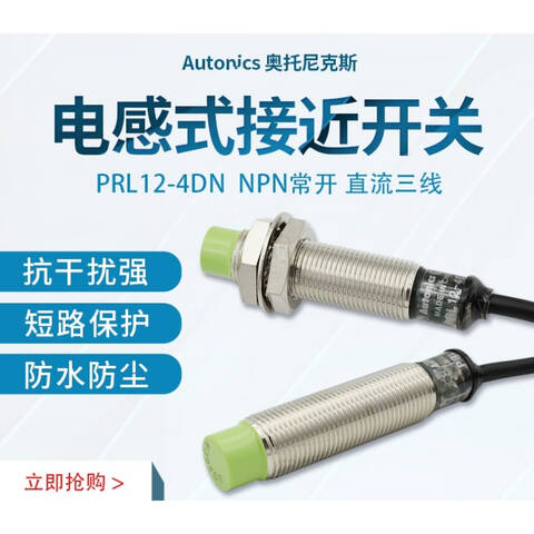AUTONICS/奥托尼克斯 接近传感器 PR12-4DN