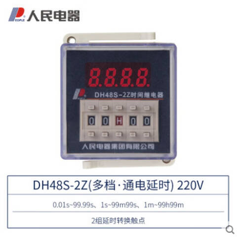 PEOPLE/人民电器 时间继电器 DH48S系列数显时间继电器 DH48S-2ZAC220V