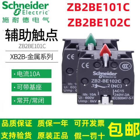 Schneider/施耐德 按钮辅助触点 ZB2-BE102C