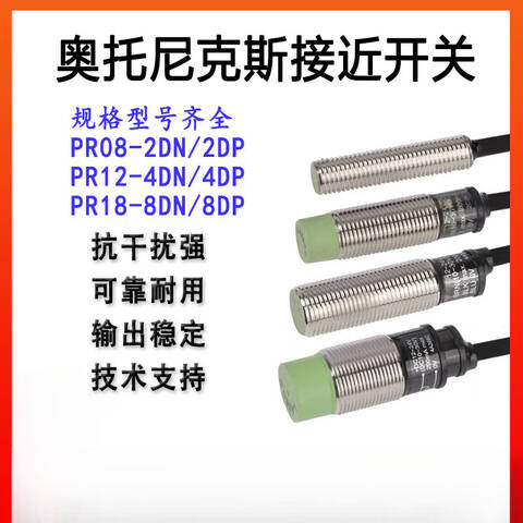 Autonics/奥托尼克斯 接近传感器 PR08-1.5DN,DC12～24V/NPN/三线制