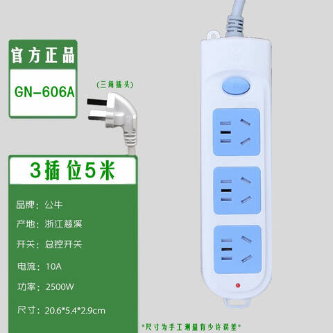 BULL/公牛 单开关接线板 GN-606A-5M
