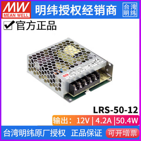 MW/明纬 开关电源 LRS-50-12