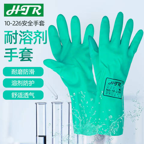 海太尔丁腈耐溶剂手套9码1副10-226