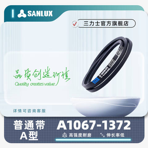 SANLUX/三力士标准V带A87Li 抗静电 内周长87