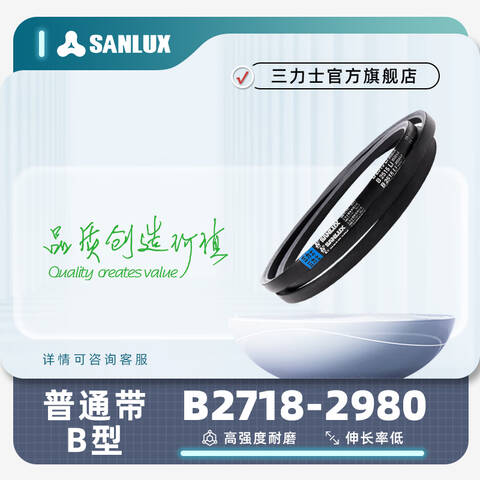 SANLUX/三力士标准V带B1499Li 1539Ld 耐油热 抗静电 内周长1499mm /TY