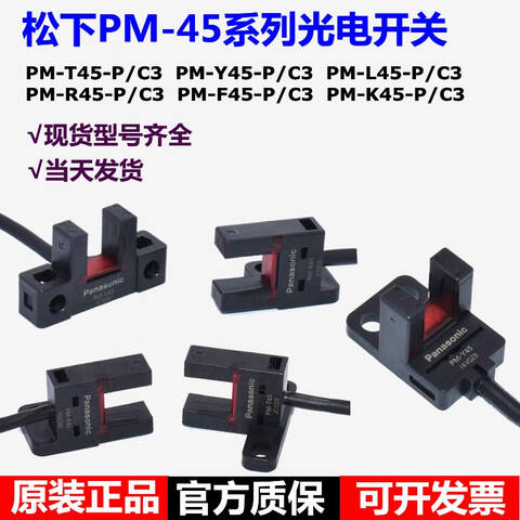 PANASONIC/松下 光电传感器 PM-Y45-P