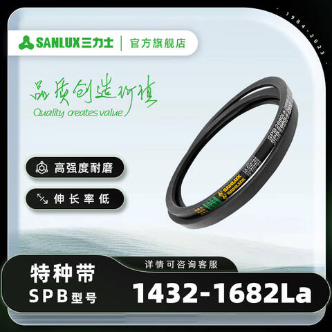 SANLUX/三力士窄V带SPB1550La 1528Ld 外周长1550mm/TY