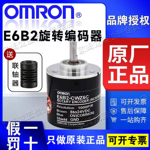 OMRON/欧姆龙 增量型编码器 E6B2-CWZ6C 360P/R 2M BY OMS 